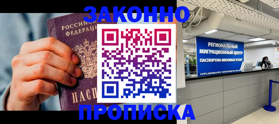 временная регистрация поиск в Ейске