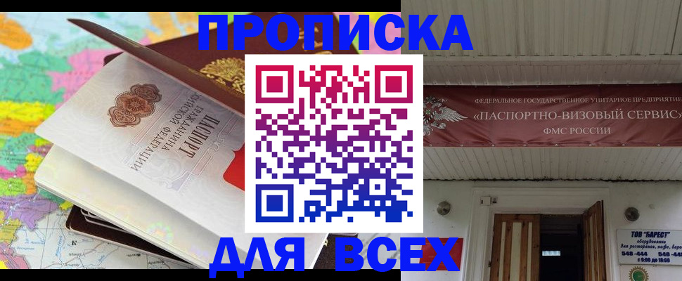 прописка штамп в Ейске