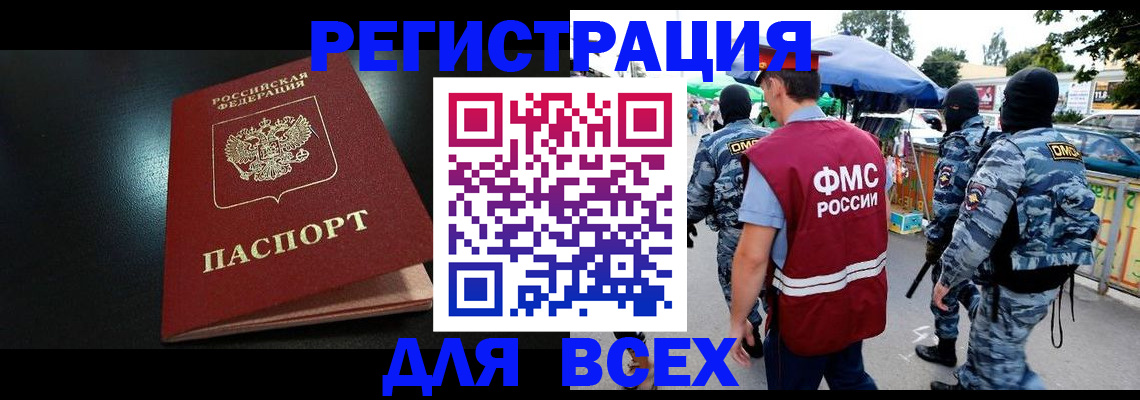миграционный учет в Ейске