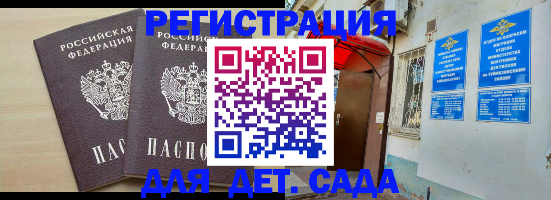 временная регистрация для школы в Ейске