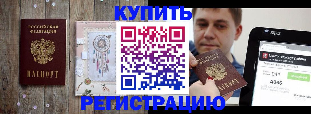временная регистрация 2025 в Ейске